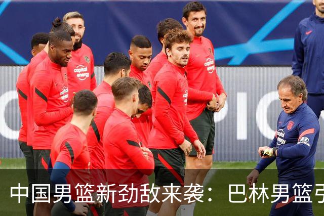 中国男篮新劲敌来袭：巴林男篮引进广厦外援贾卡尔·桑普森